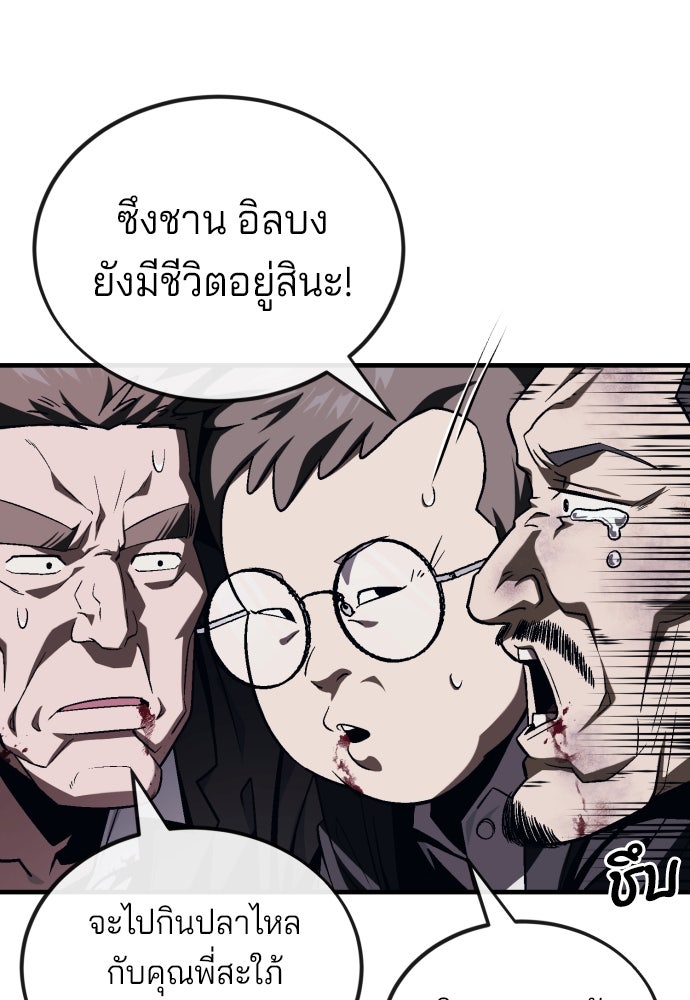 สนิมเชือดเลือดสาด - หน้า 77