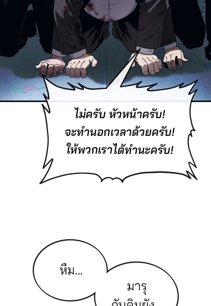 สนิมเชือดเลือดสาด - หน้า 80