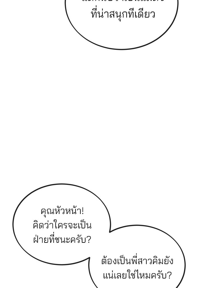 สนิมเชือดเลือดสาด - หน้า 84