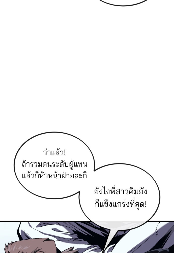 สนิมเชือดเลือดสาด - หน้า 88