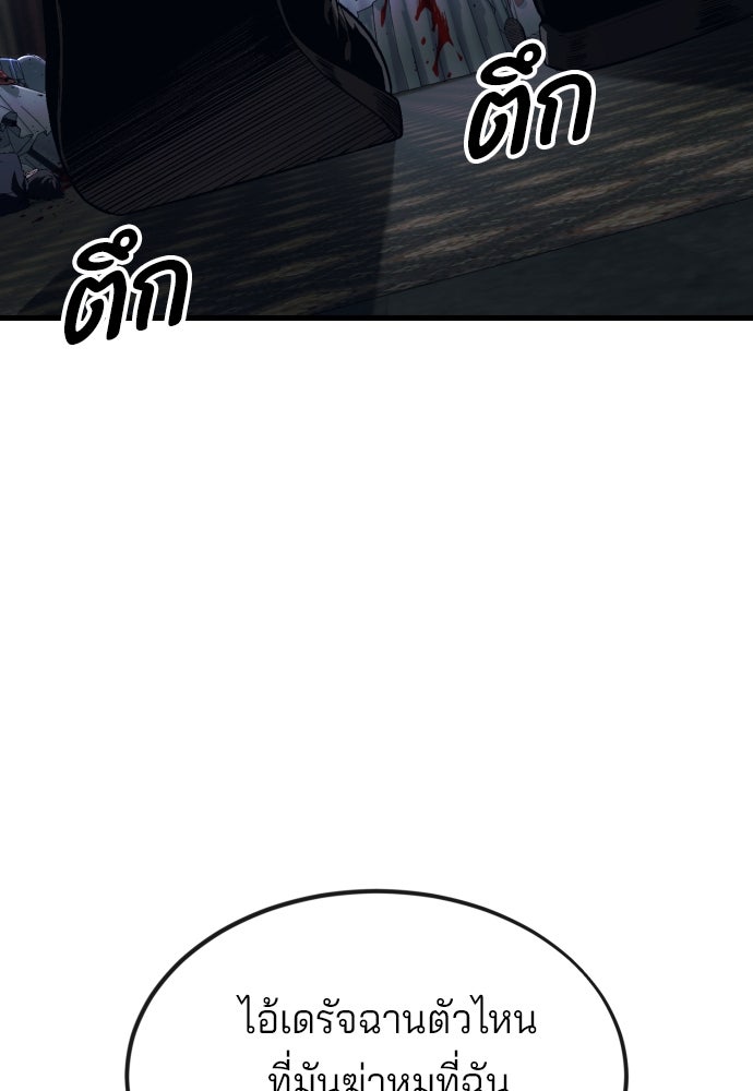 สนิมเชือดเลือดสาด - หน้า 9