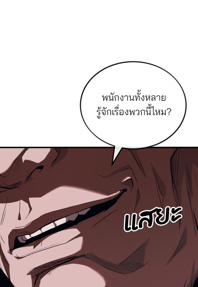 สนิมเชือดเลือดสาด - หน้า 90