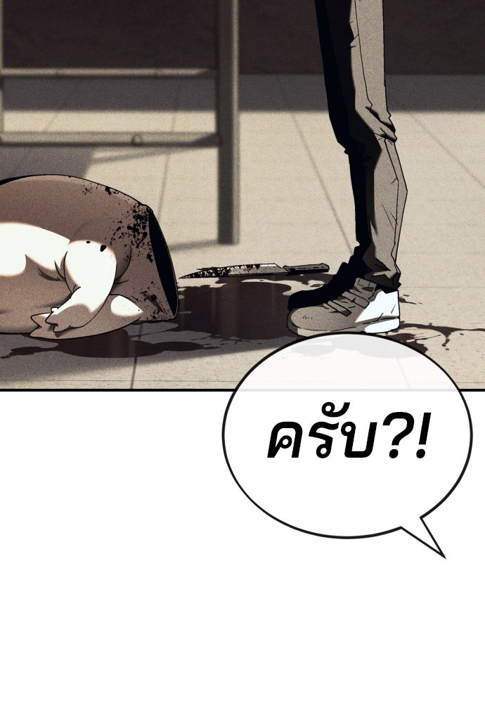 สนิมเชือดเลือดสาด - หน้า 95