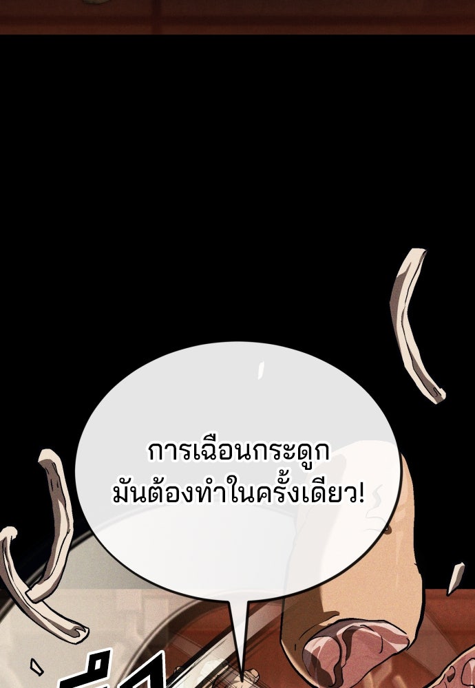 สนิมเชือดเลือดสาด - หน้า 98