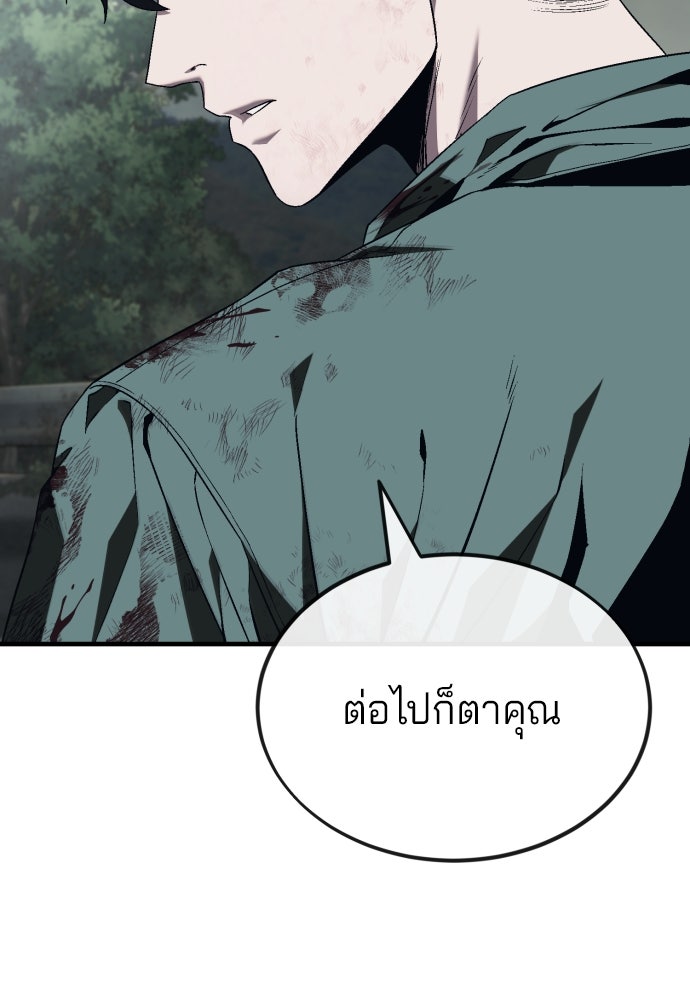 สนิมเชือดเลือดสาด - หน้า 175