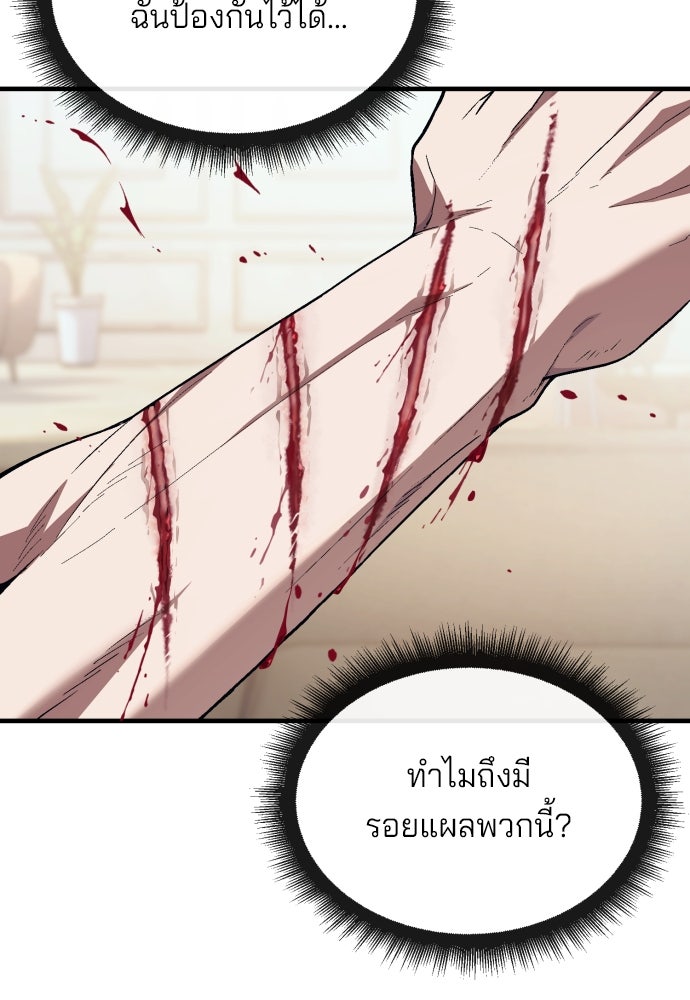 สนิมเชือดเลือดสาด - หน้า 10
