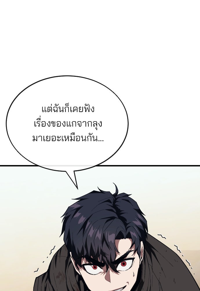สนิมเชือดเลือดสาด - หน้า 100