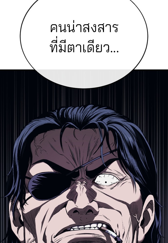 สนิมเชือดเลือดสาด - หน้า 102
