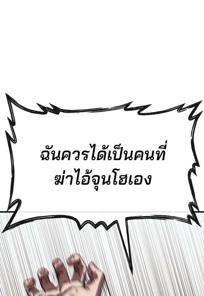 สนิมเชือดเลือดสาด - หน้า 113