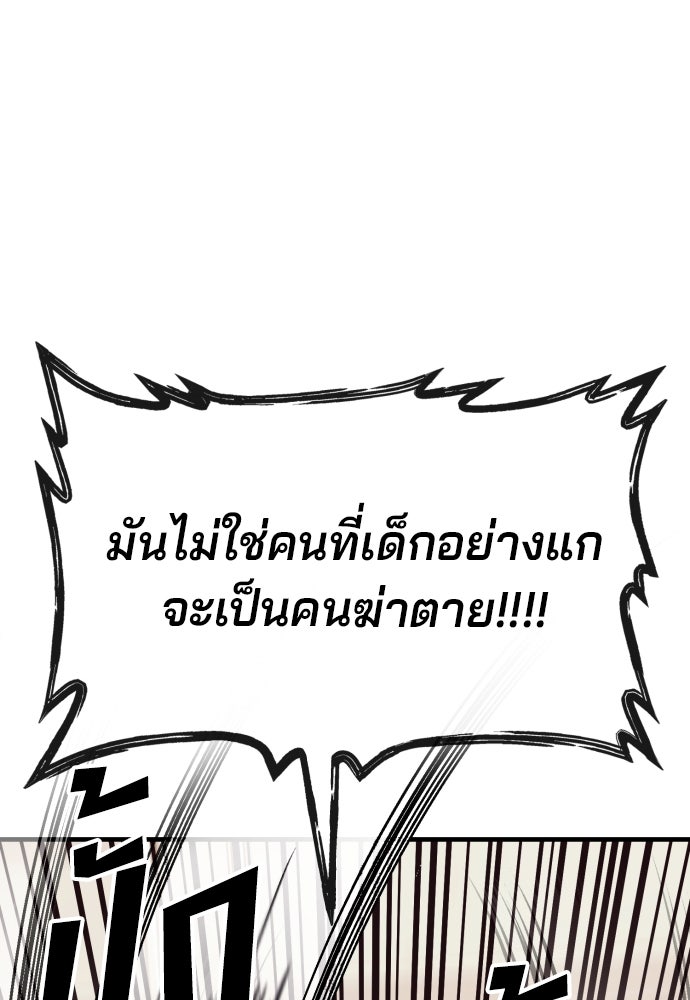 สนิมเชือดเลือดสาด - หน้า 115