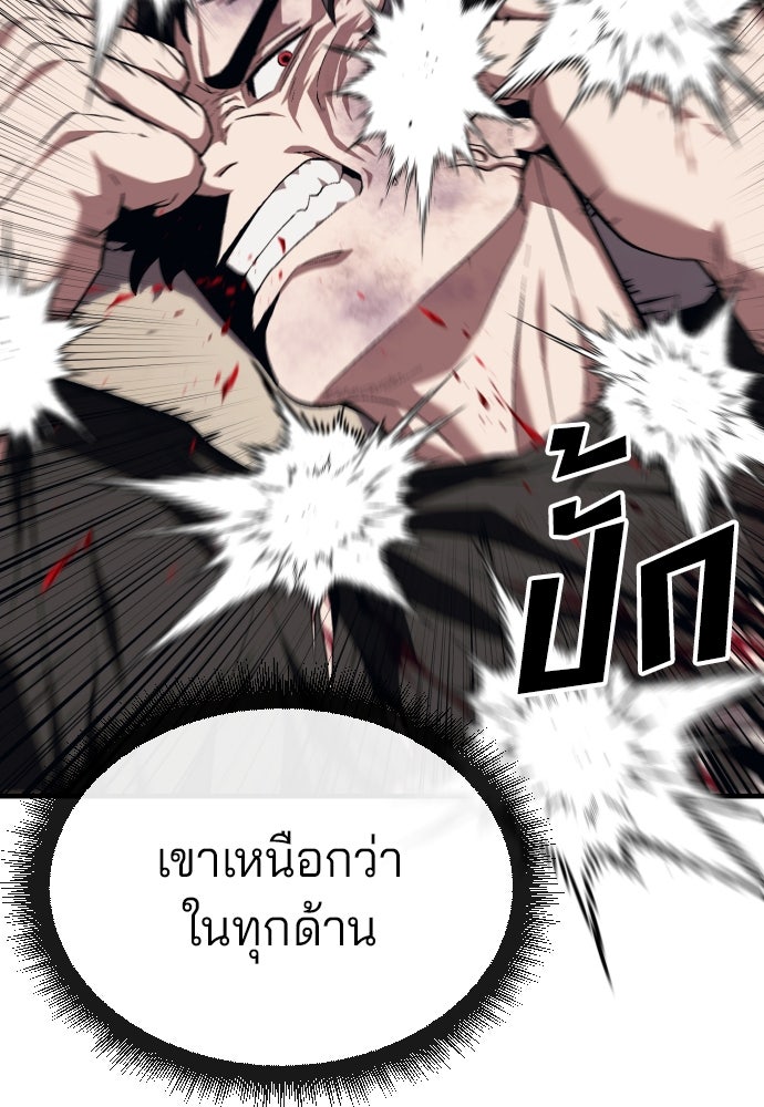 สนิมเชือดเลือดสาด - หน้า 119