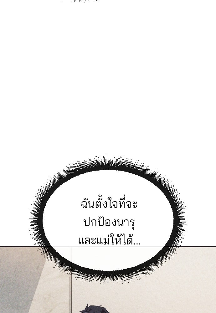 สนิมเชือดเลือดสาด - หน้า 120