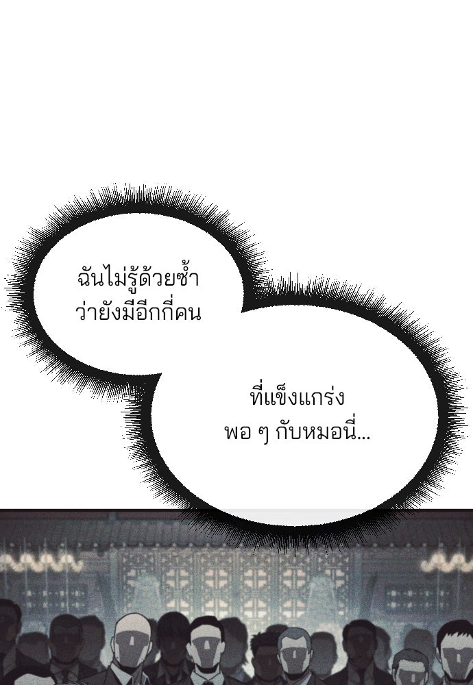 สนิมเชือดเลือดสาด - หน้า 122
