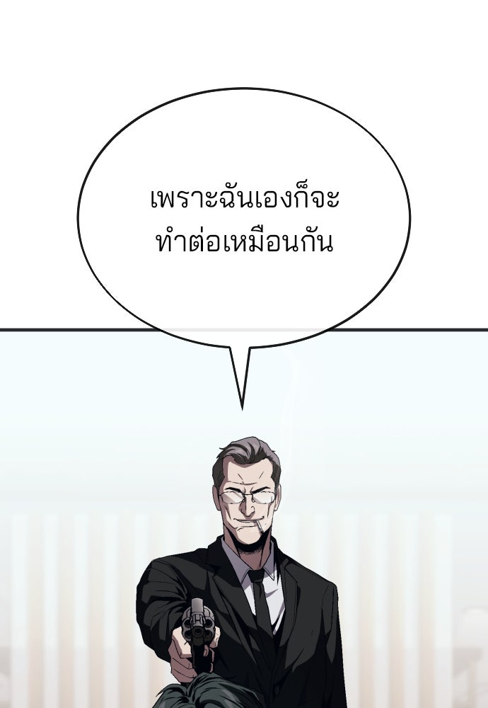 สนิมเชือดเลือดสาด - หน้า 140