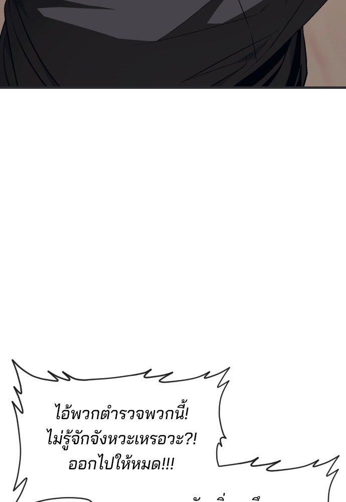 สนิมเชือดเลือดสาด - หน้า 147