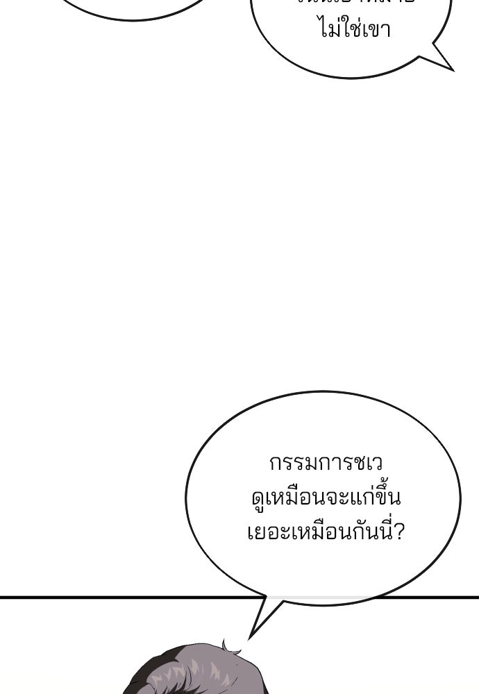 สนิมเชือดเลือดสาด - หน้า 149