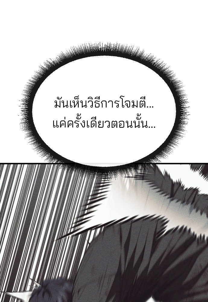 สนิมเชือดเลือดสาด - หน้า 155