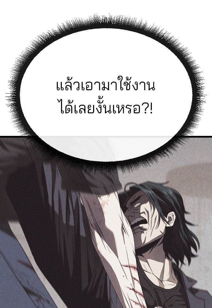 สนิมเชือดเลือดสาด - หน้า 158