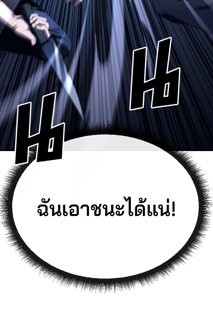 สนิมเชือดเลือดสาด - หน้า 25