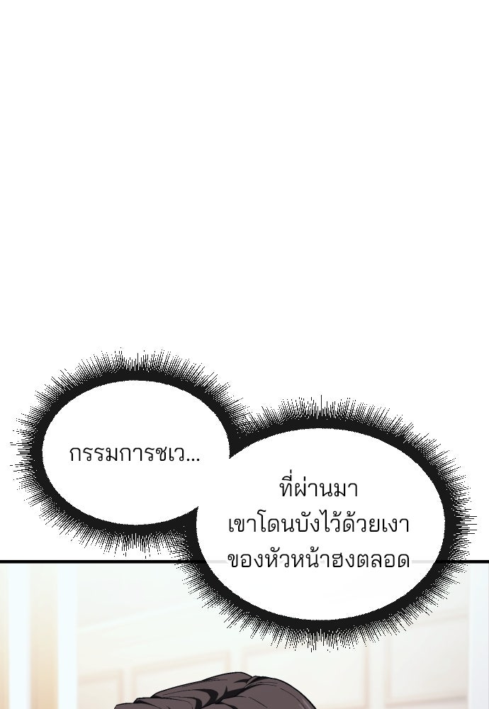 สนิมเชือดเลือดสาด - หน้า 29