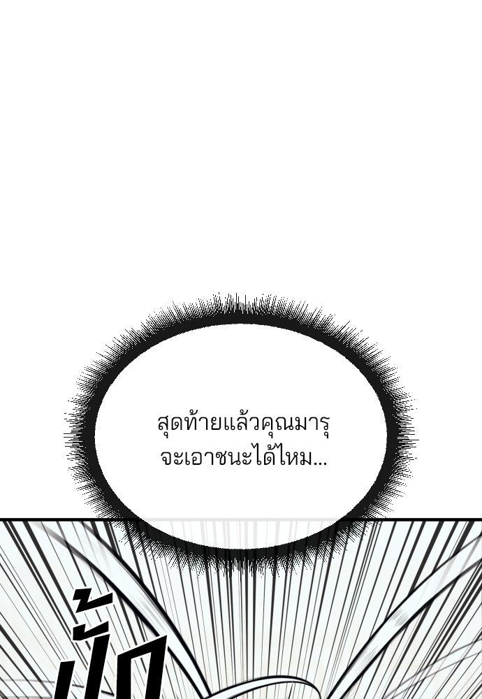 สนิมเชือดเลือดสาด - หน้า 31