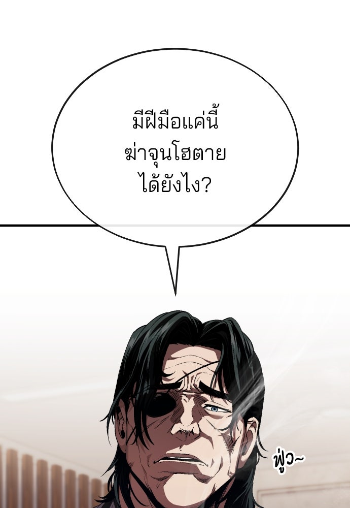 สนิมเชือดเลือดสาด - หน้า 61