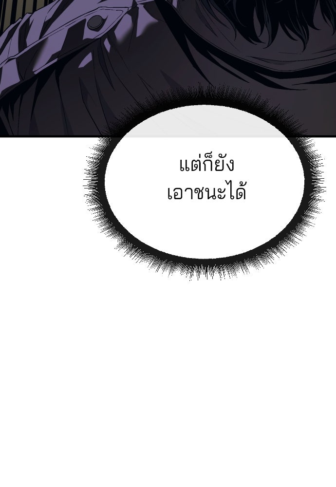 สนิมเชือดเลือดสาด - หน้า 68