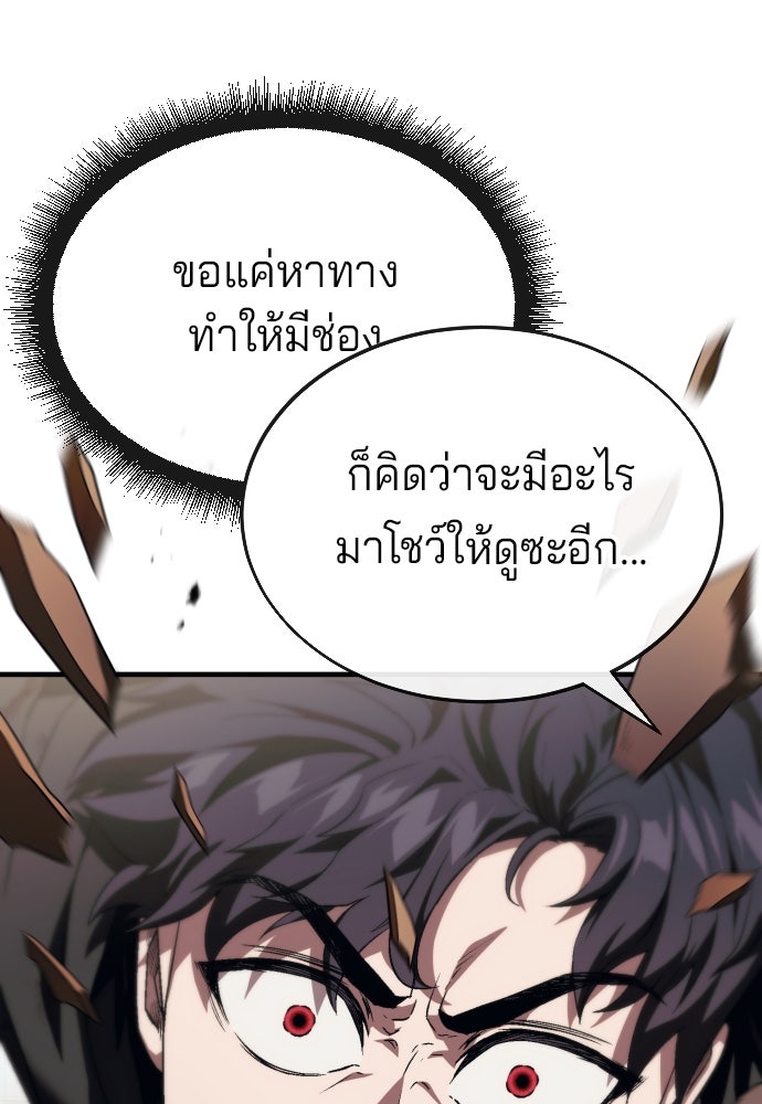 สนิมเชือดเลือดสาด - หน้า 69