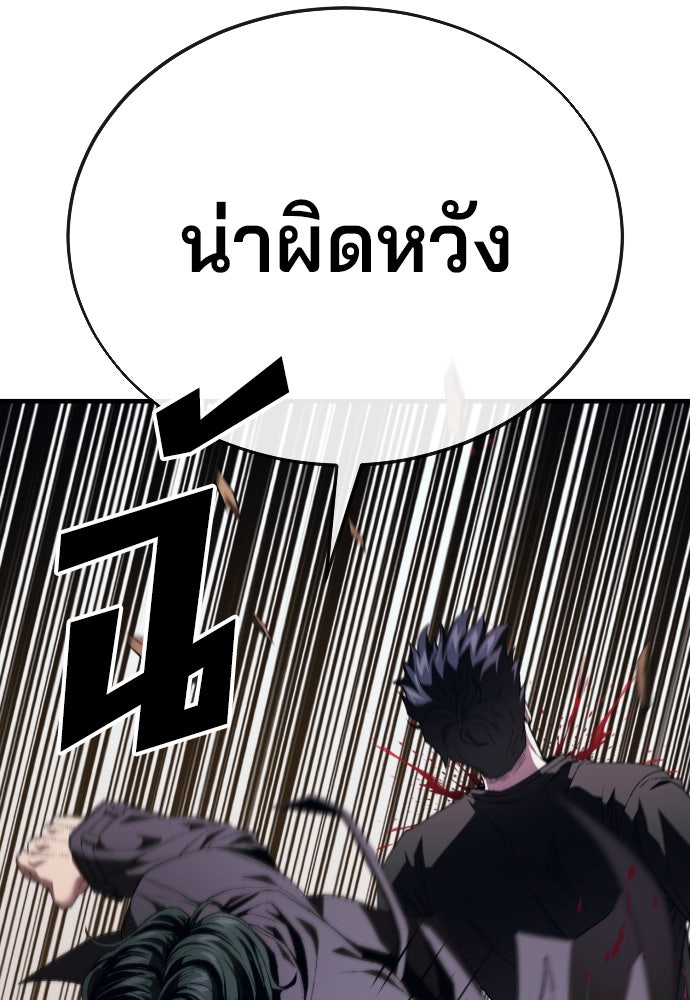 สนิมเชือดเลือดสาด - หน้า 74