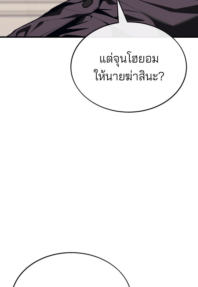 สนิมเชือดเลือดสาด - หน้า 80