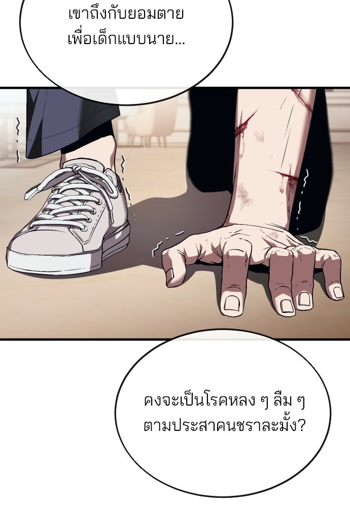สนิมเชือดเลือดสาด - หน้า 81