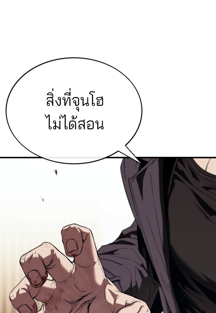 สนิมเชือดเลือดสาด - หน้า 85