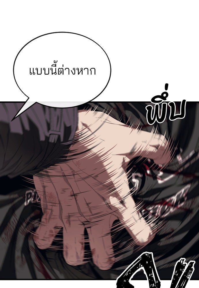 สนิมเชือดเลือดสาด - หน้า 89