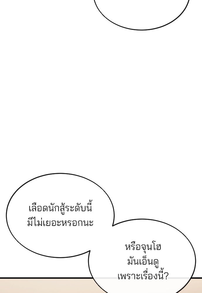 สนิมเชือดเลือดสาด - หน้า 97