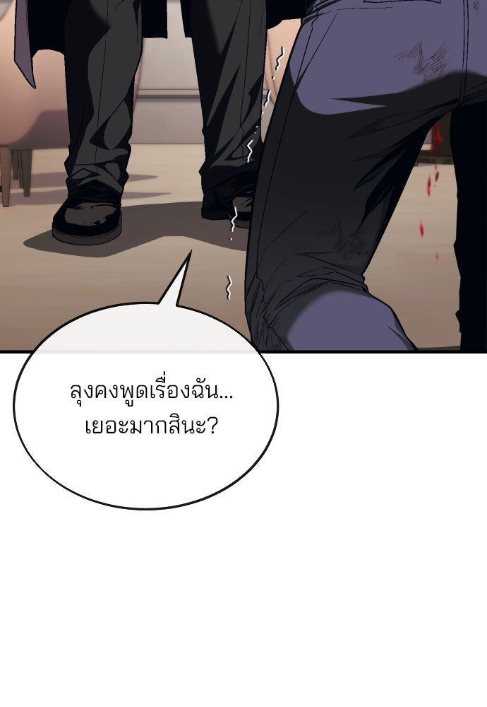 สนิมเชือดเลือดสาด - หน้า 99