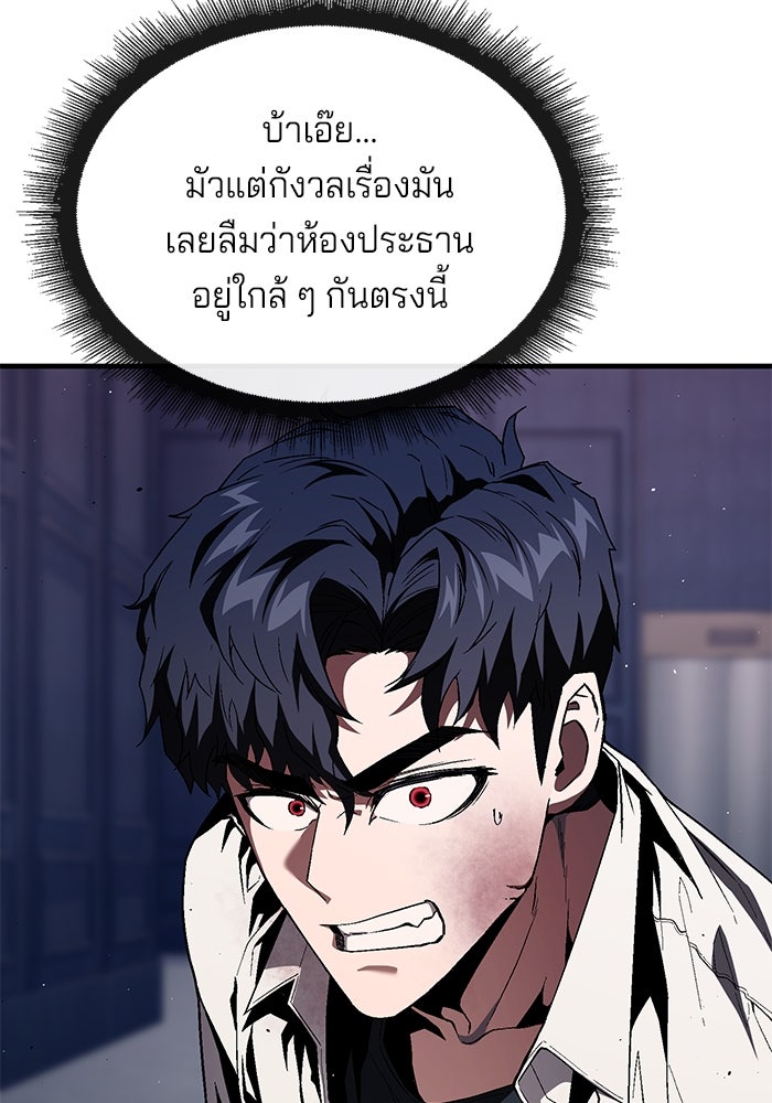 สนิมเชือดเลือดสาด - หน้า 9