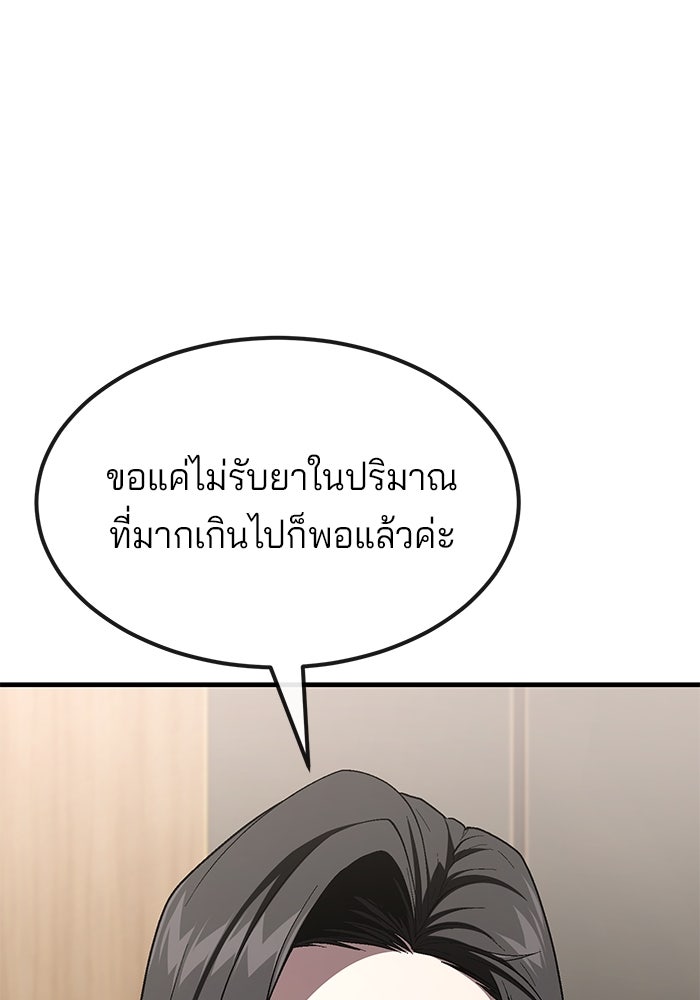 สนิมเชือดเลือดสาด - หน้า 116