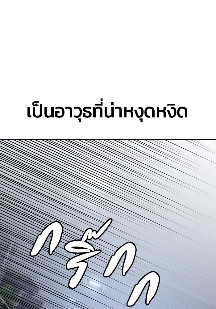 สนิมเชือดเลือดสาด - หน้า 116