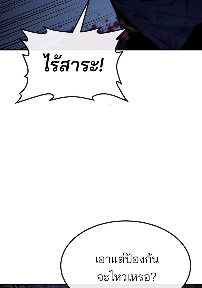 สนิมเชือดเลือดสาด - หน้า 129
