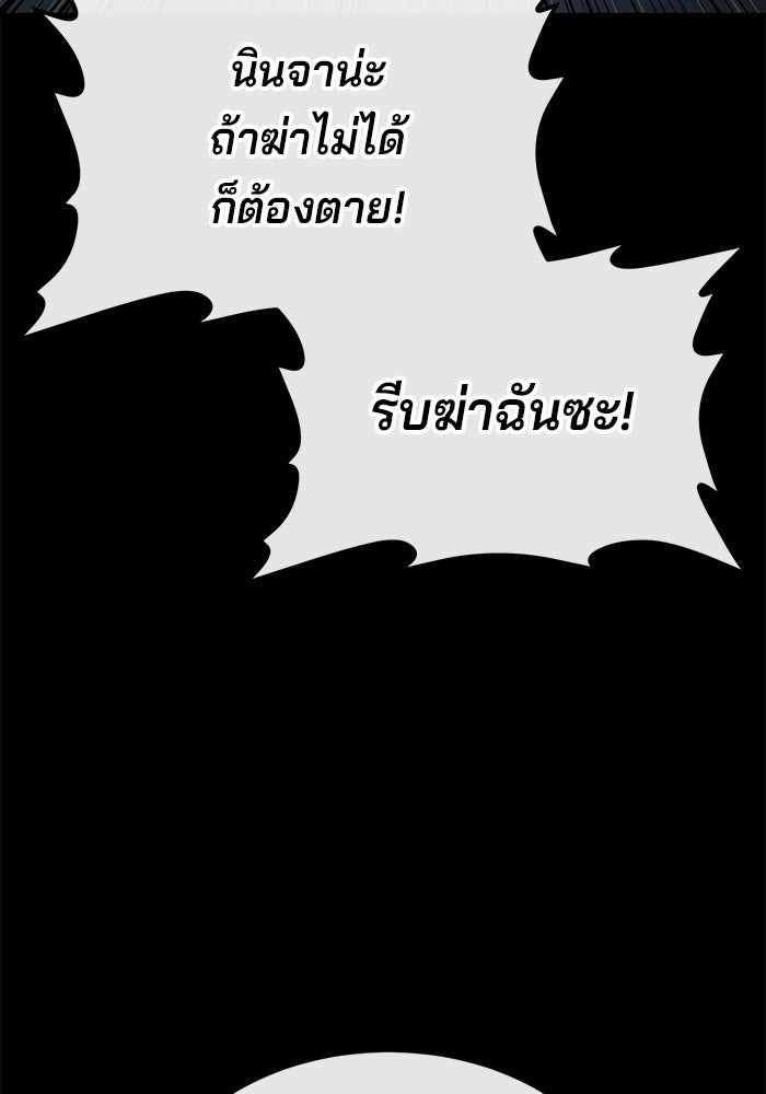 สนิมเชือดเลือดสาด - หน้า 83
