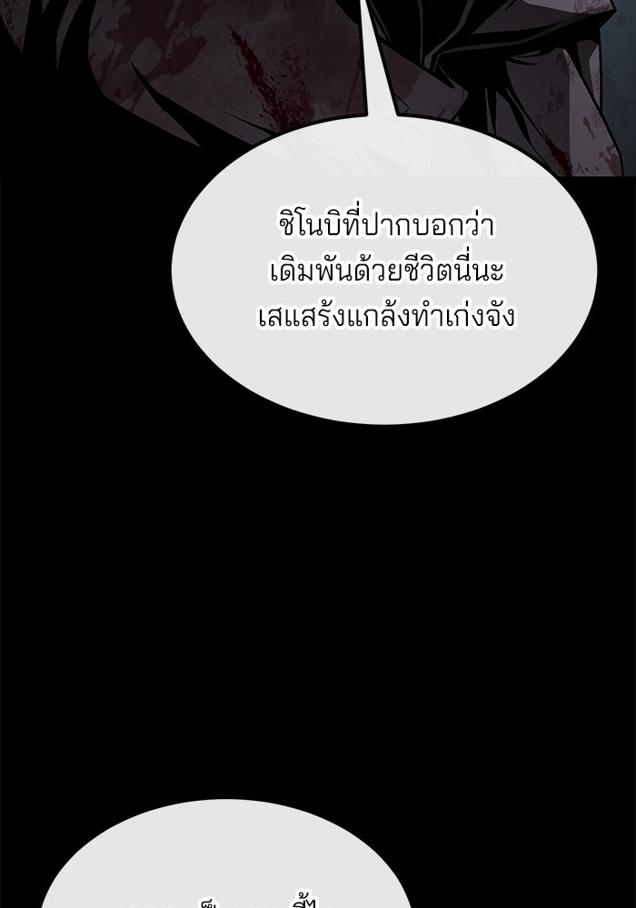 สนิมเชือดเลือดสาด - หน้า 91