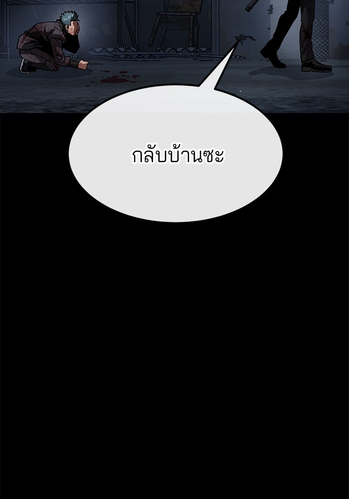 สนิมเชือดเลือดสาด - หน้า 95