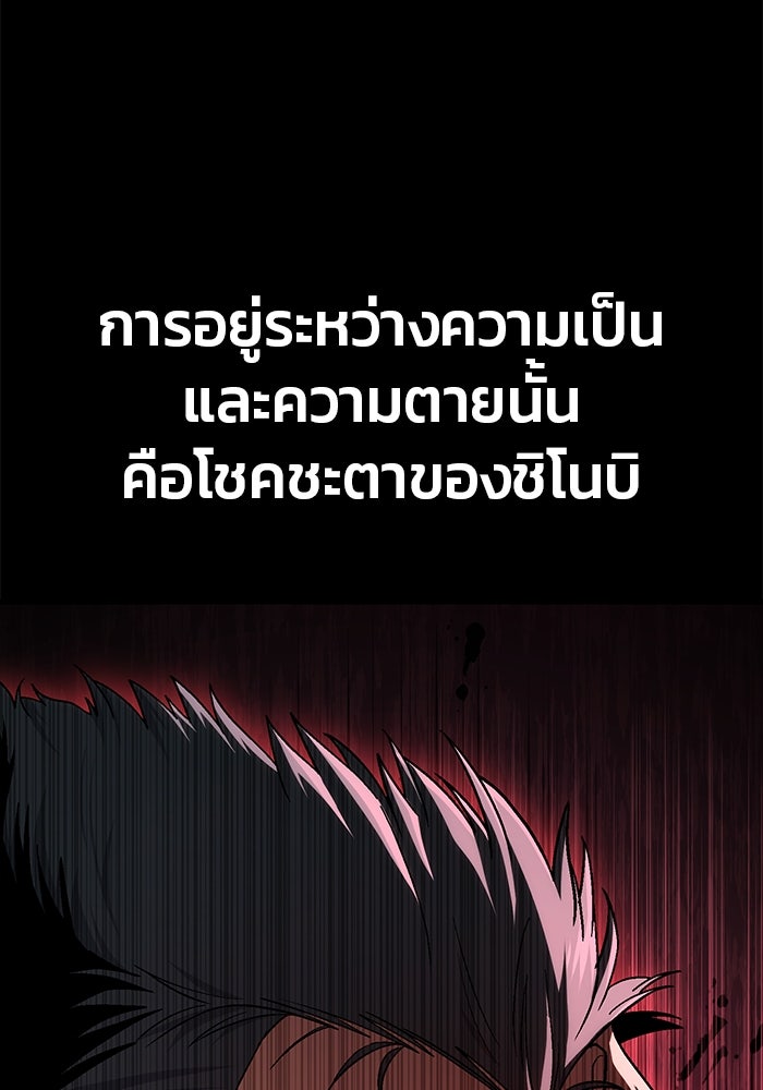 สนิมเชือดเลือดสาด - หน้า 96