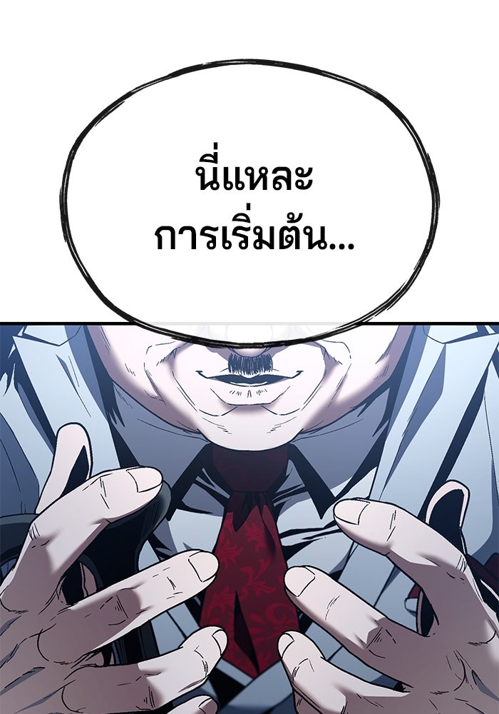 สนิมเชือดเลือดสาด - หน้า 110