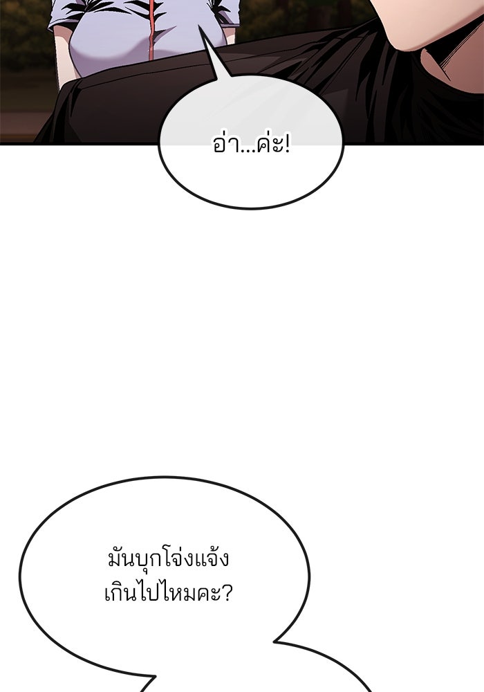 สนิมเชือดเลือดสาด - หน้า 18