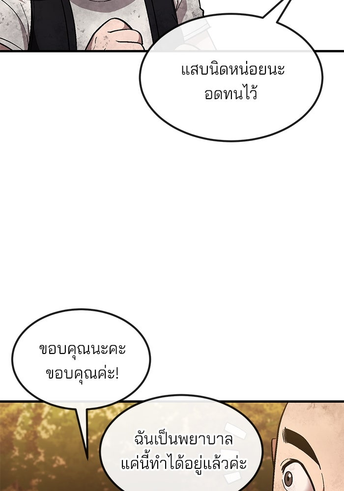 สนิมเชือดเลือดสาด - หน้า 22