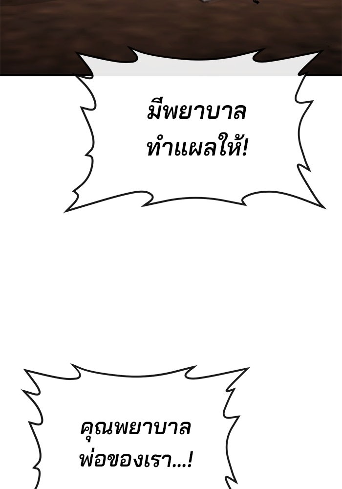 สนิมเชือดเลือดสาด - หน้า 25