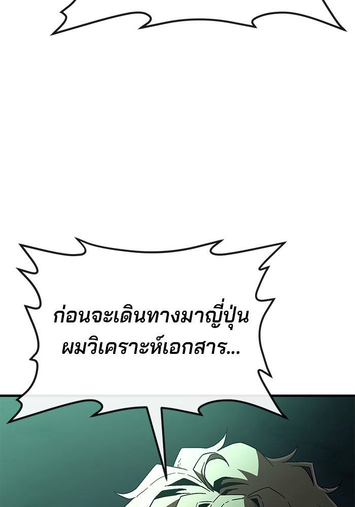 สนิมเชือดเลือดสาด - หน้า 39