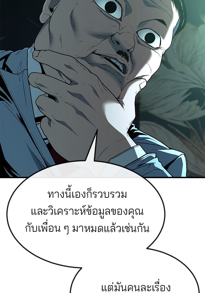 สนิมเชือดเลือดสาด - หน้า 42