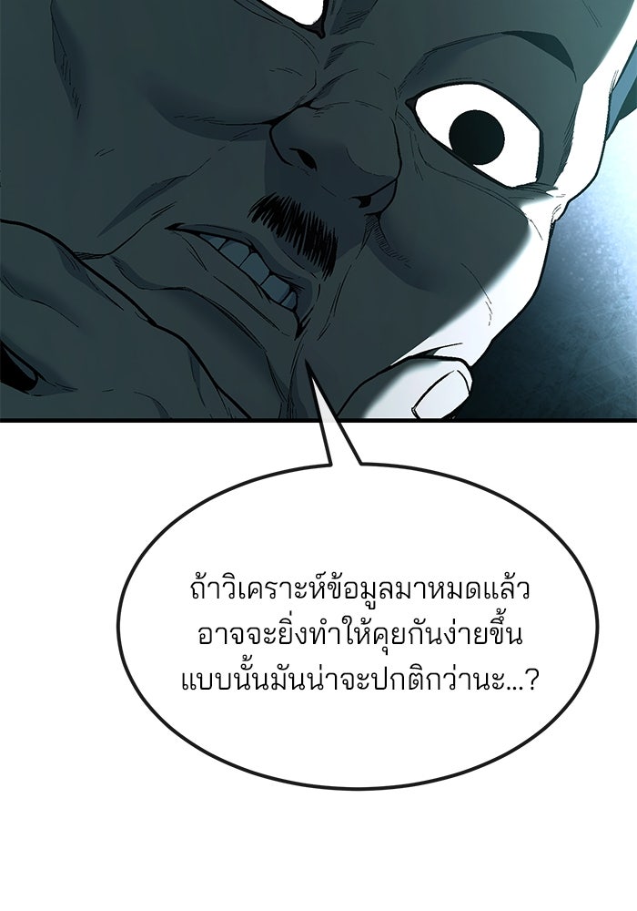 สนิมเชือดเลือดสาด - หน้า 44